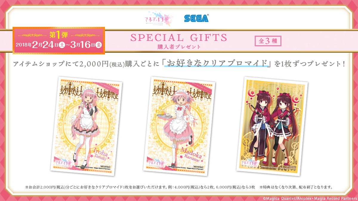 ショップで2000円購入ごとにもらえるクリアブロマイド。