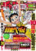 週刊少年チャンピオン12号