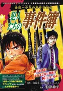 「金田一少年の事件簿外伝 犯人たちの事件簿」扉ページ。