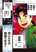 「金田一少年の事件簿外伝 犯人たちの事件簿」より。