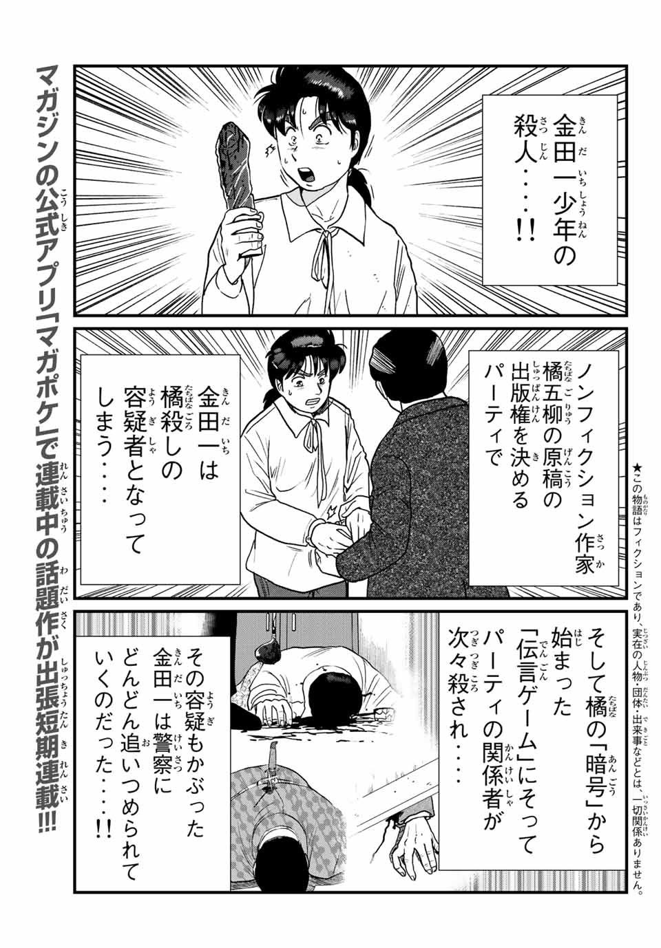 「金田一少年の事件簿外伝 犯人たちの事件簿」より。