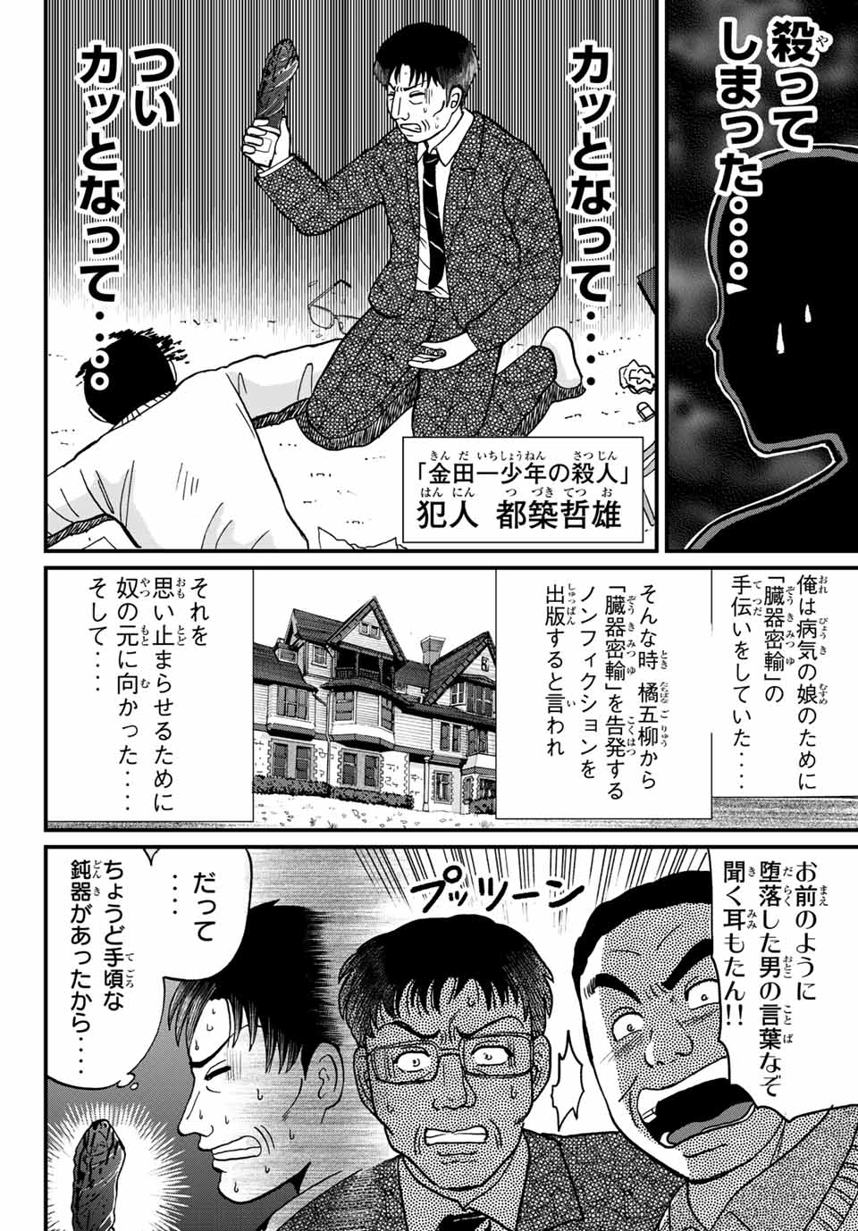 「金田一少年の事件簿外伝 犯人たちの事件簿」より。