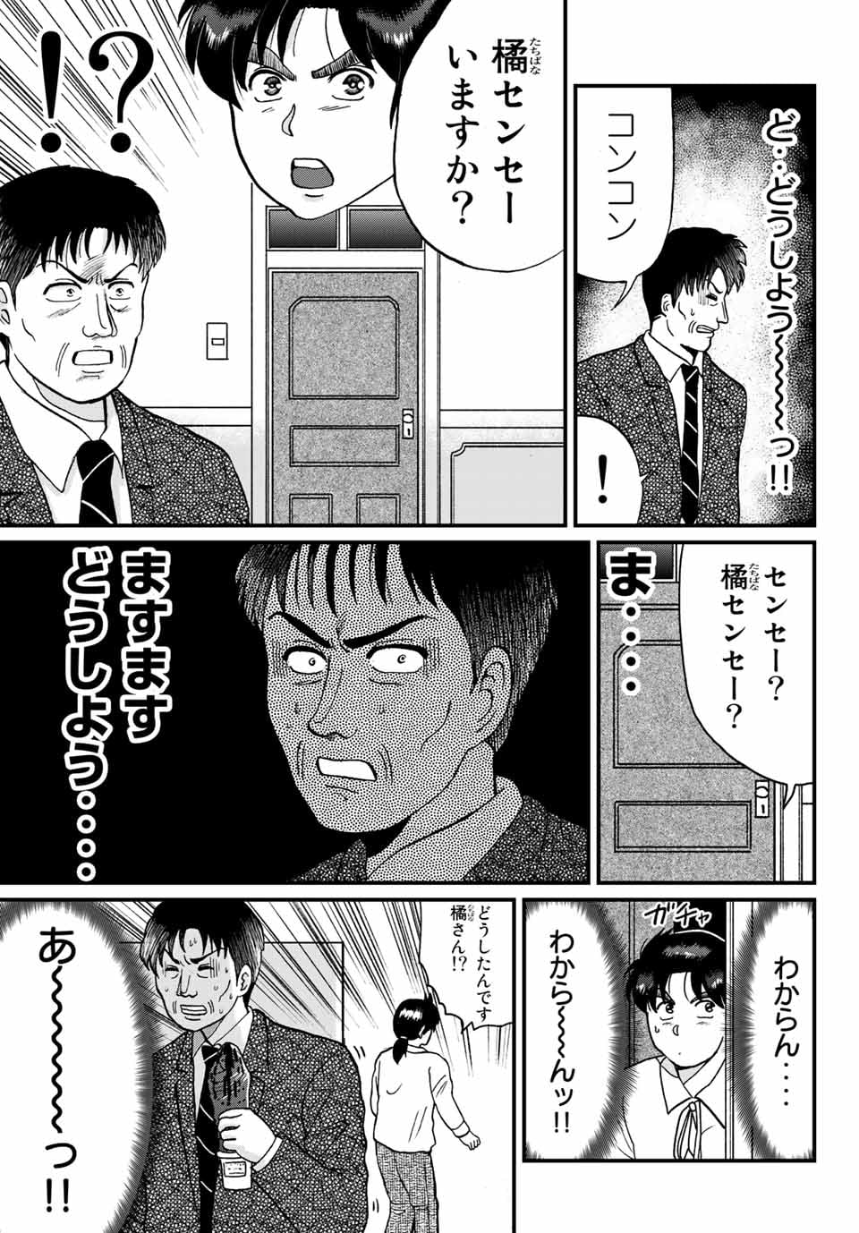 金田一少年の事件簿外伝 犯人たちの事件簿 より 画像ギャラリー 5 8 コミックナタリー