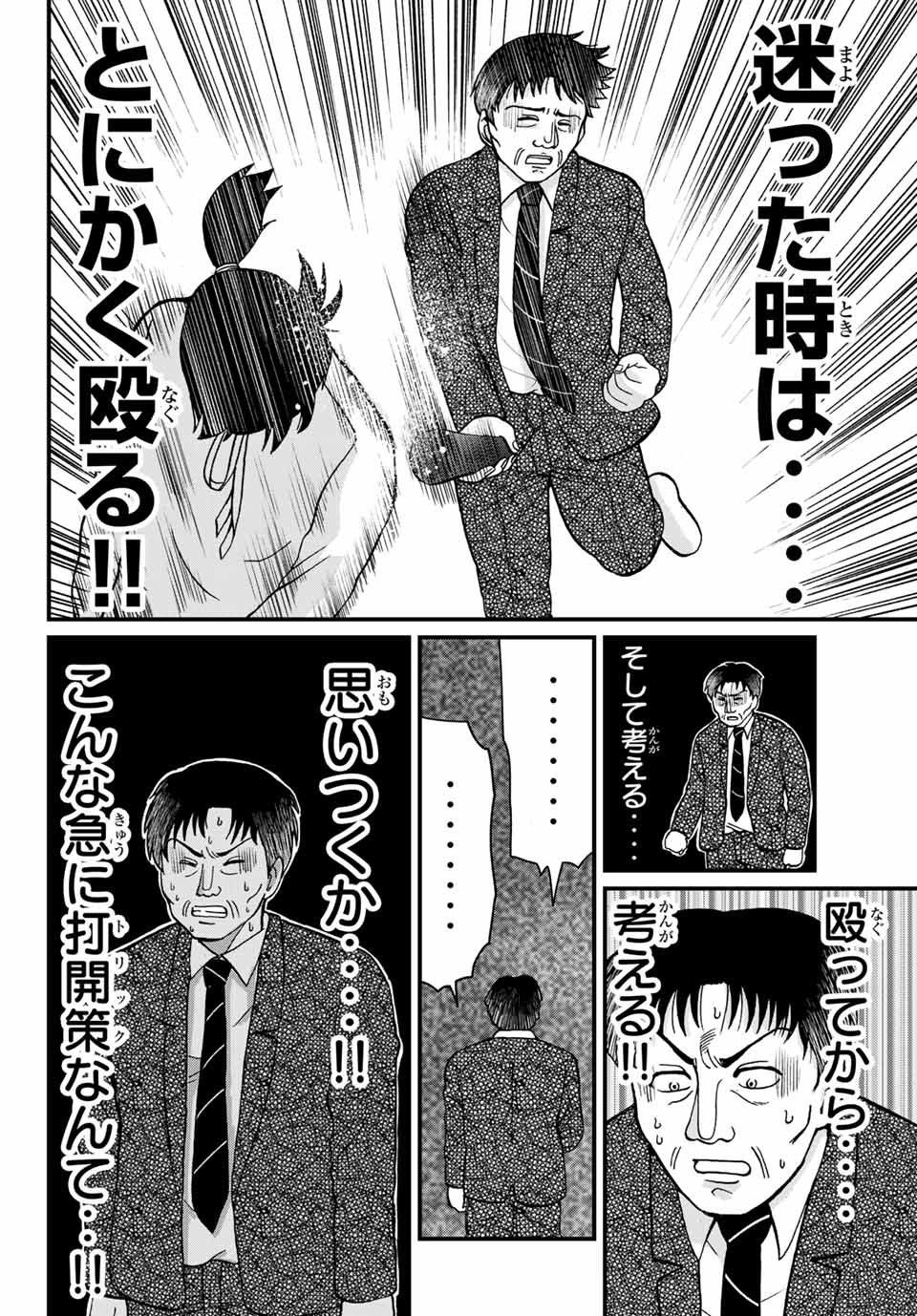 「金田一少年の事件簿外伝 犯人たちの事件簿」より。