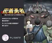 「密着勇者～魔王を倒すまで24時間生中継～」ビジュアル