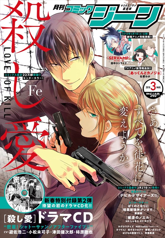 月刊コミックジーン3月号