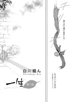 「ゴジュッセンチの一生」第1話より。