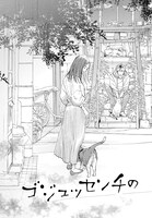 「ゴジュッセンチの一生」第1話より。