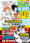 桜井のりおが3月より週チャンで新作執筆、「ロロッロ！」と2本同時連載に