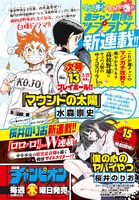 週刊少年チャンピオン12号に掲載された、新連載2本の告知ページ。