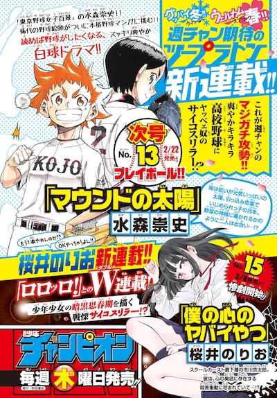 週刊少年チャンピオン12号に掲載された、新連載2本の告知ページ。