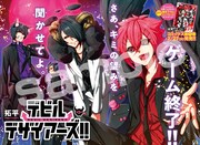 巻頭カラーで登場した「デビルザイアーズ!!」の扉ページ。