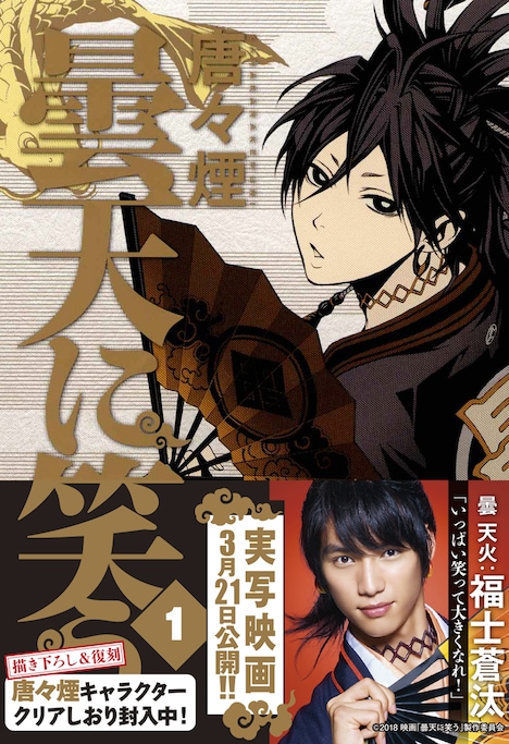 「曇天に笑う」1巻