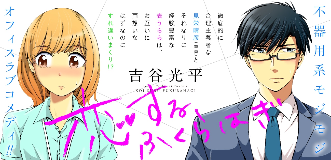 「恋するふくらはぎ」バナー