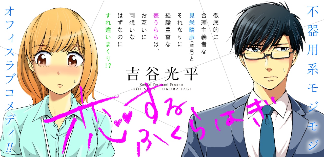 「恋するふくらはぎ」バナー