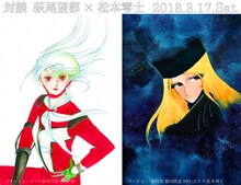 萩尾望都（左）と松本零士（右）のイラスト。
