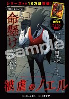センターカラーで登場した「被虐のノエル」の扉ページ。