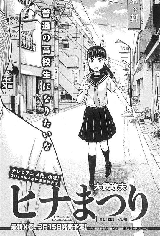 ヒナまつり ハルタ学習帳シリーズ よいこの絵日記 ハルタ 抽プレ 大武政夫　抽選 ヒナまつり ハルタ学習帳シリーズ よいこの絵日記 ハルタ 抽プレ