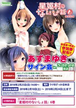 あずまゆきサイン会の告知。