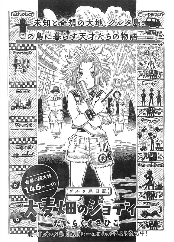 だいらくまさひこ「グルタ島日記 大麦畑のジョディー」