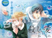 センターカラーで登場した「殺し愛」の扉ページ。