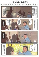 「メキシコでアミーゴ！」より。