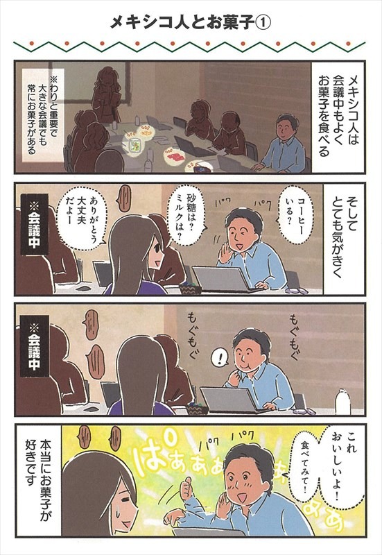 「メキシコでアミーゴ！」より。