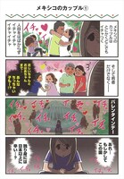 「メキシコでアミーゴ！」より。