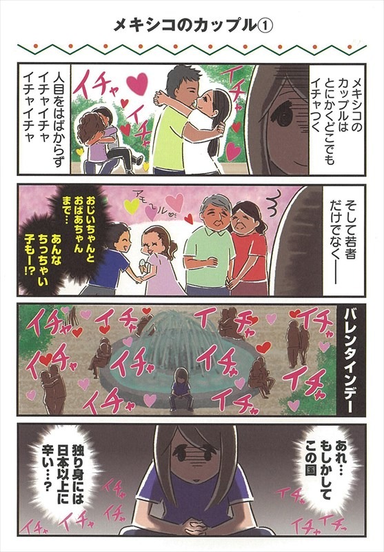 「メキシコでアミーゴ！」より。