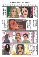 「メキシコでアミーゴ！」より。