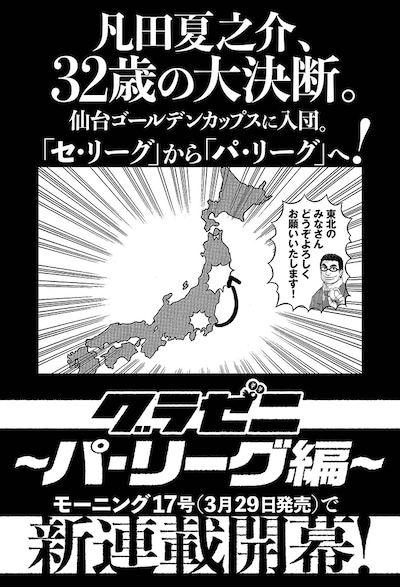 「グラゼニ ～パ・リーグ編～」の告知ページ。