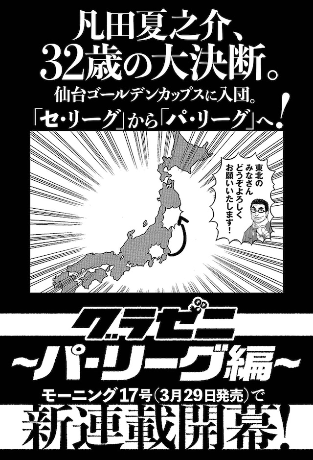 「グラゼニ ～パ・リーグ編～」の告知ページ。