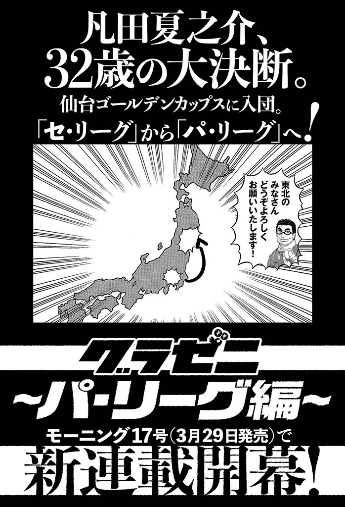 「グラゼニ ～パ・リーグ編～」の告知ページ。