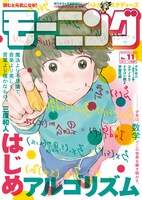 モーニング11号