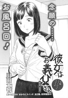 川田大智「彼女はお義父さん」