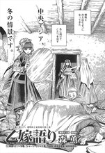 森薫「乙嫁語り」