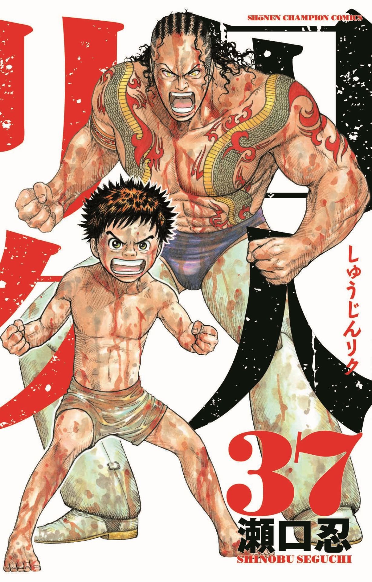 囚人リク」37巻 - 瀬口忍が描く刑務所脱獄記「囚人リク」7年の