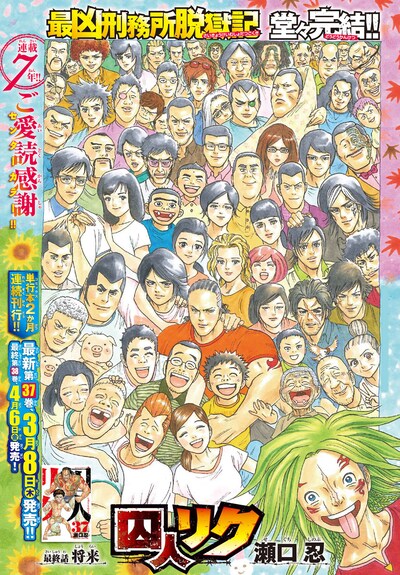 「囚人リク」最終話の扉ページ。