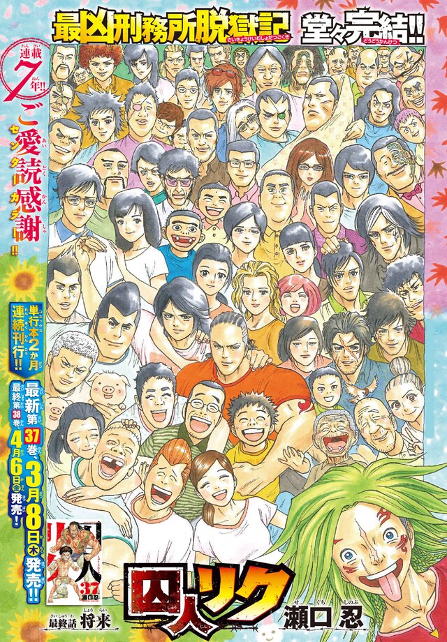 「囚人リク」最終話の扉ページ。