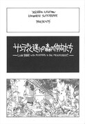 「サンディと迷いの森の仲間たち」より。