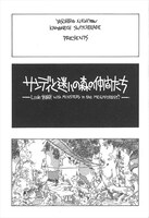 「サンディと迷いの森の仲間たち」より。