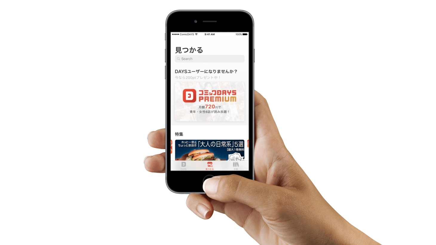 「コミックDAYS」イメージ。