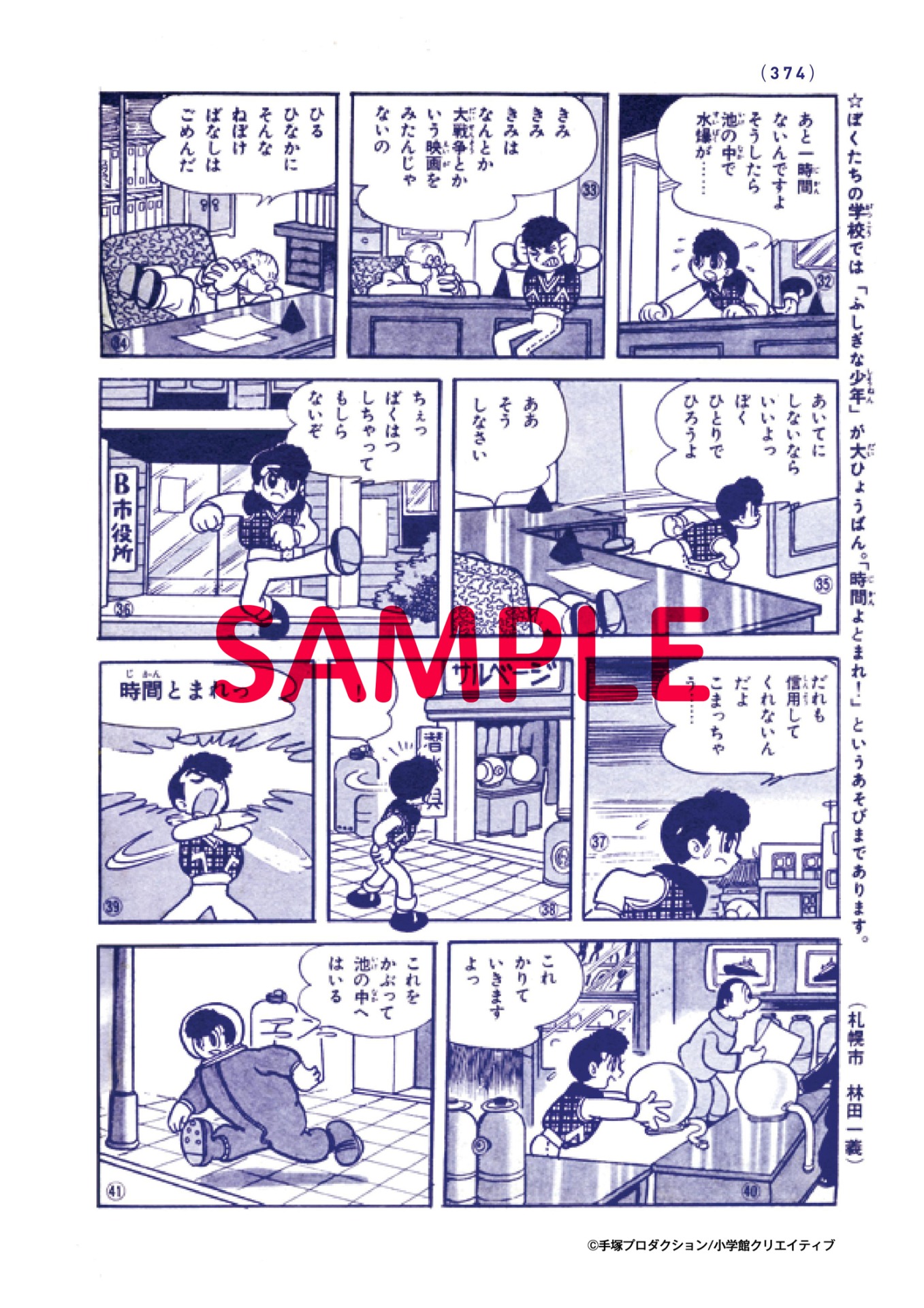 単行本初収録となる「時限爆弾」編より。