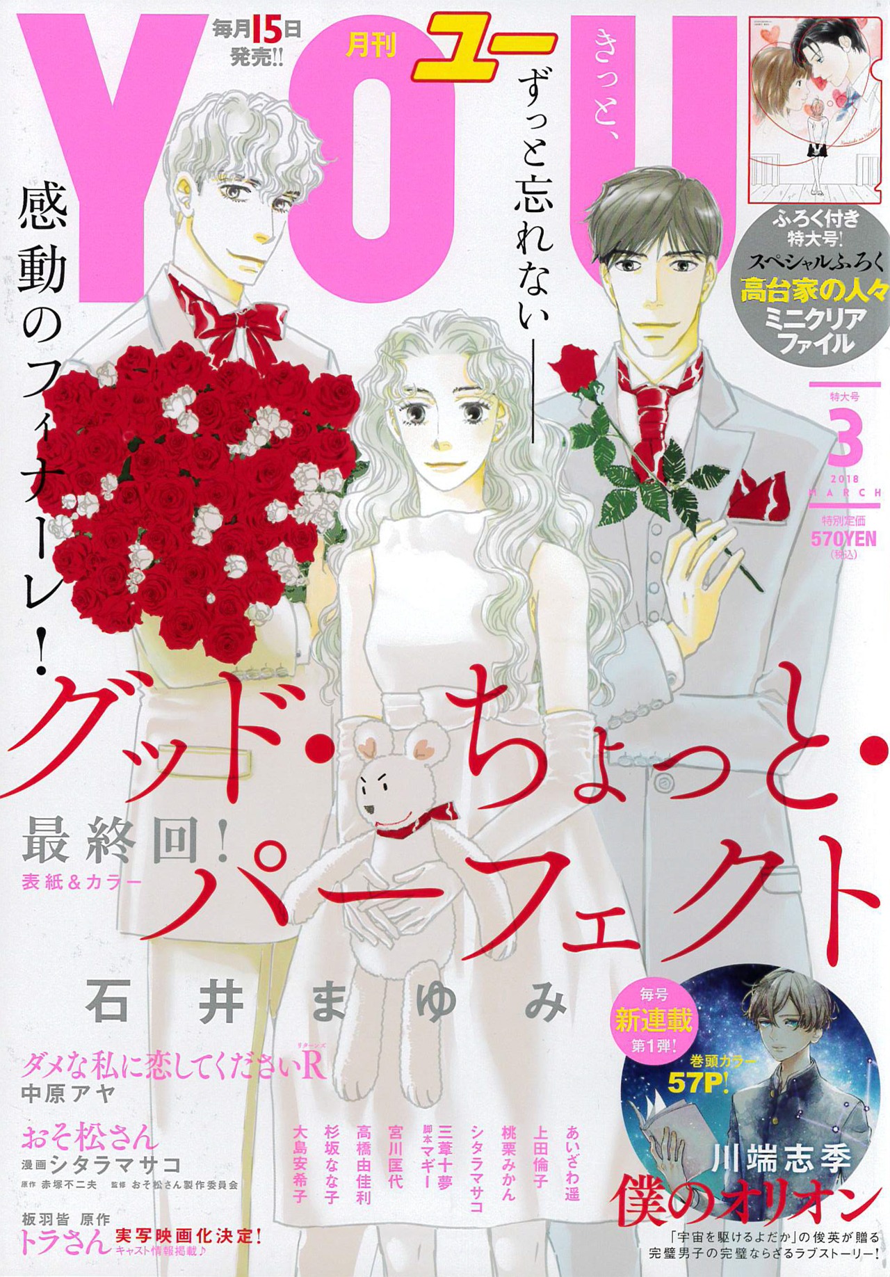 月刊YOU3月号