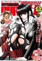 アワーズGH4月号