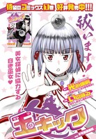 センターカラーで登場した「玉キック」。