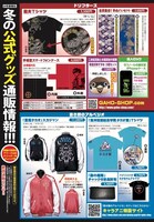 アワーズGH4月号に掲載された公式グッズ情報。