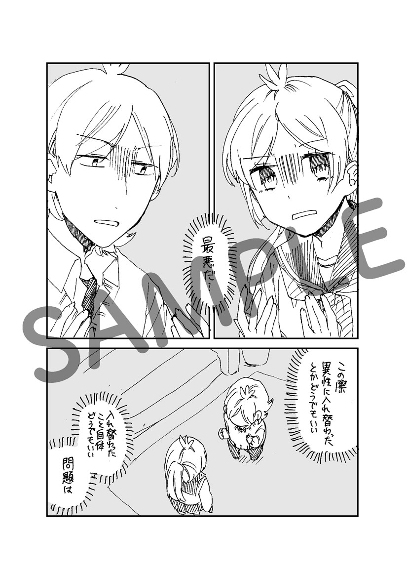 2巻購入でもらえる小冊子では、あっくんと千穂が入れ替わる。