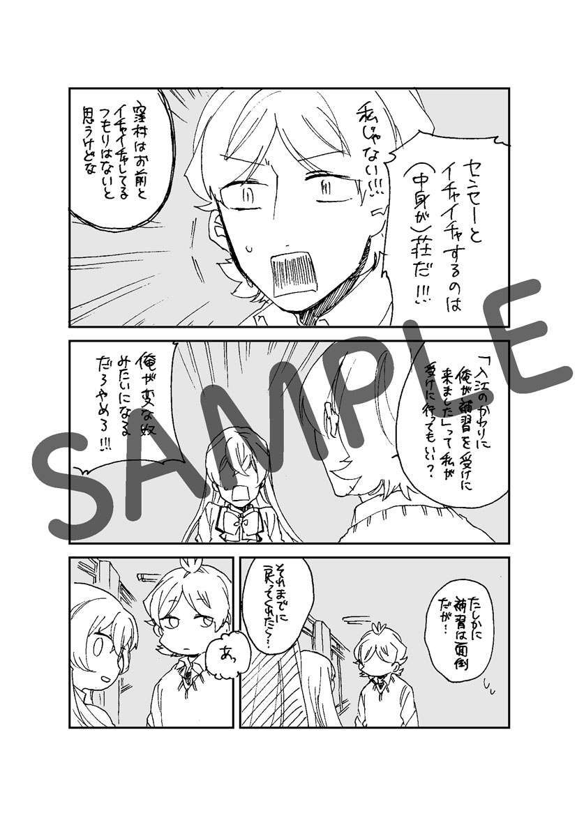 3巻購入でもらえる小冊子では、あっくんと小凪が入れ替わる。