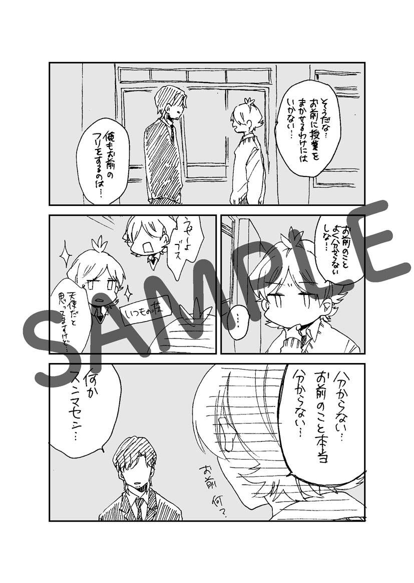 4巻購入でもらえる小冊子では、あっくんと窪村が入れ替わる。